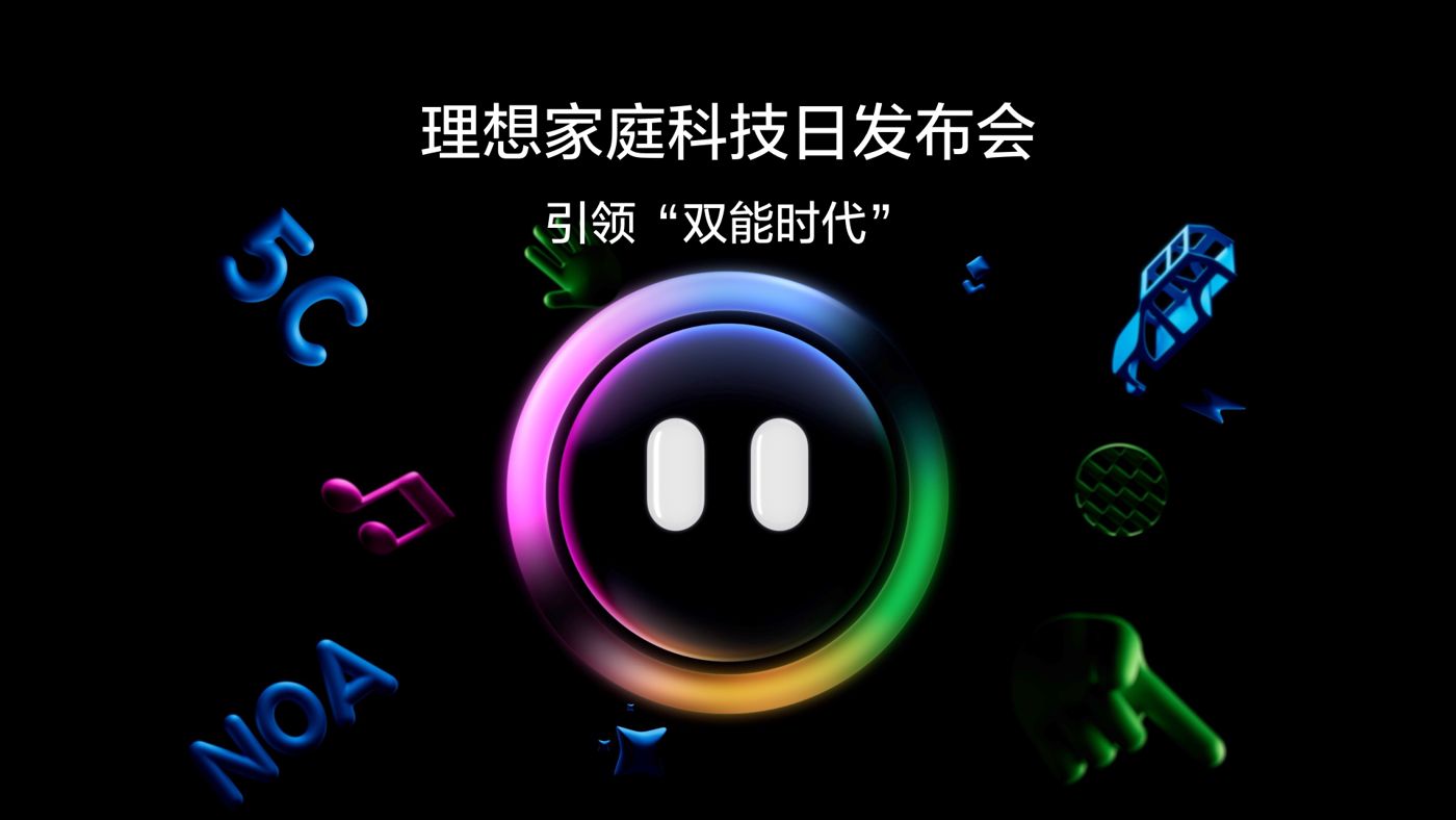 引领“双能时代”BG视讯家庭科技日发布会