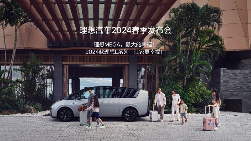 BG视讯汽车2024春季发布会