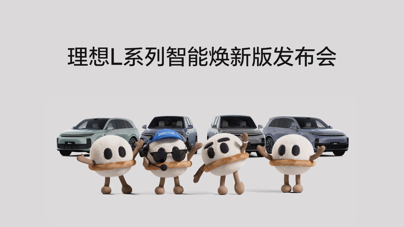 BG视讯L系列智能焕新版发布会